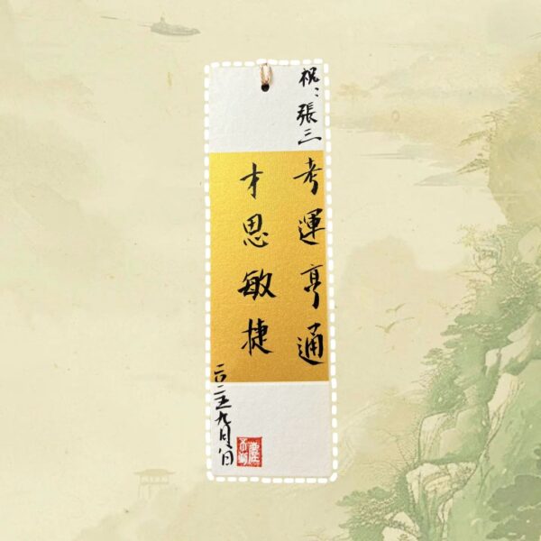 D15C Master Calligraphy Blessing Set (at least 6 Sheets)